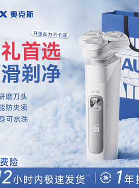 【送礼首选】奥克斯电动剃须刀