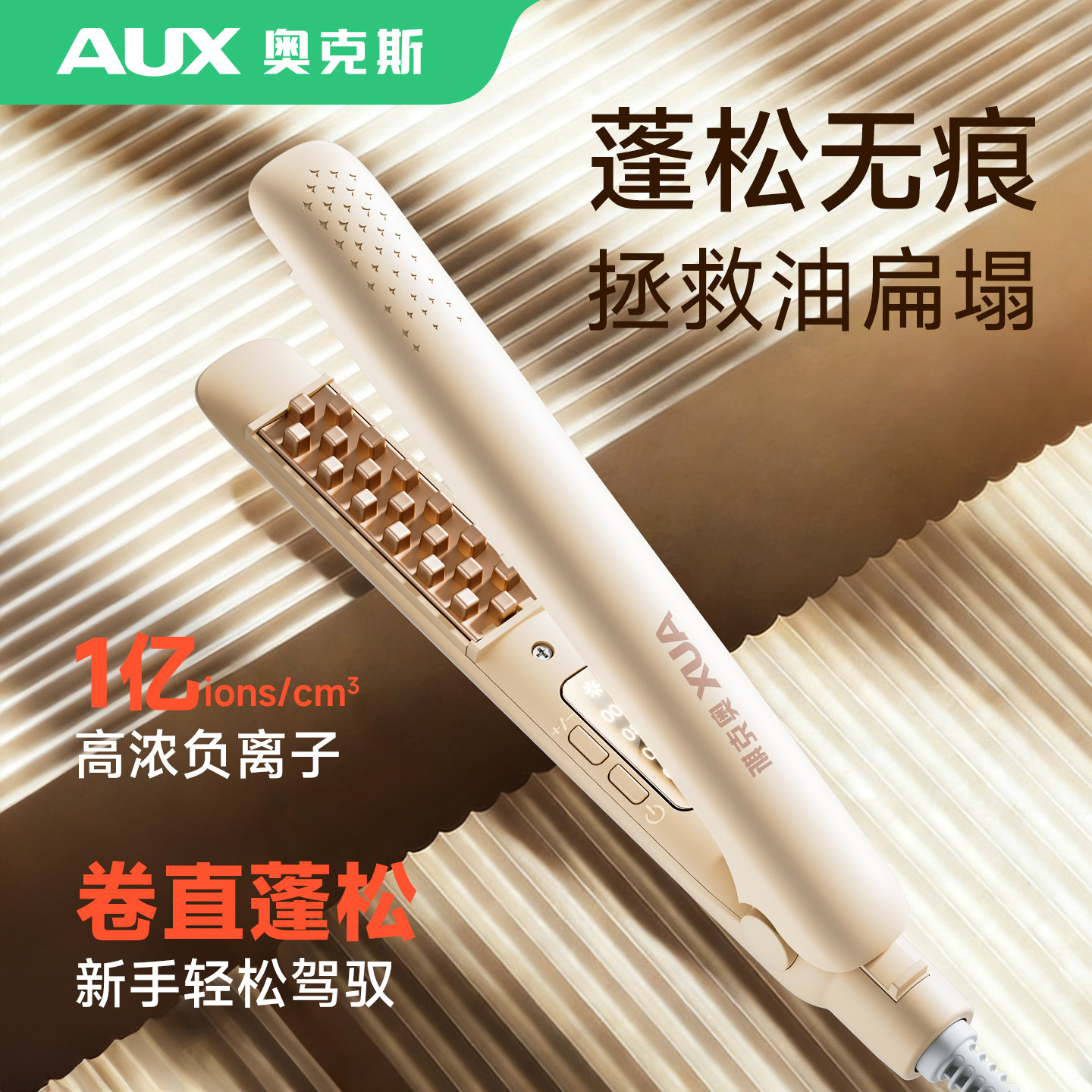 奥克斯迷你玉米烫夹板玉米夹须蓬松发根垫头发高颅顶神器卷发棒女
