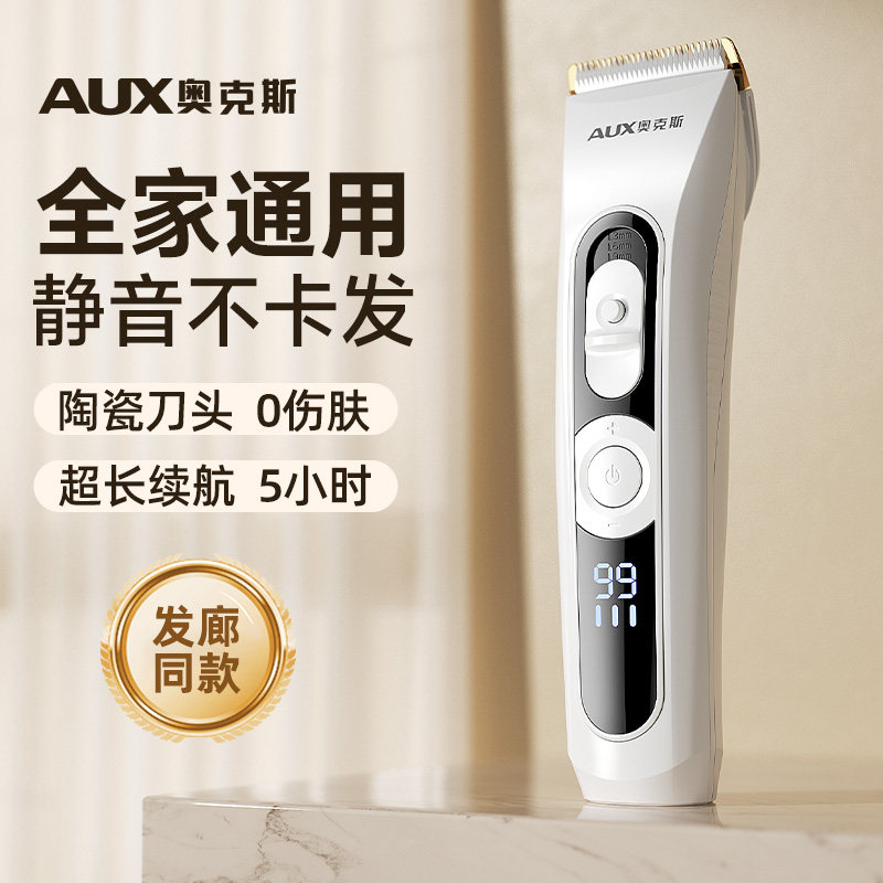 奥克斯理发器电推剪发电推子家用儿童2025新款神器男士电动剃头刀,淘宝优惠券,粉丝福利购,淘宝优惠卷