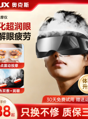 【青少年专用】缓解眼疲劳按摩仪