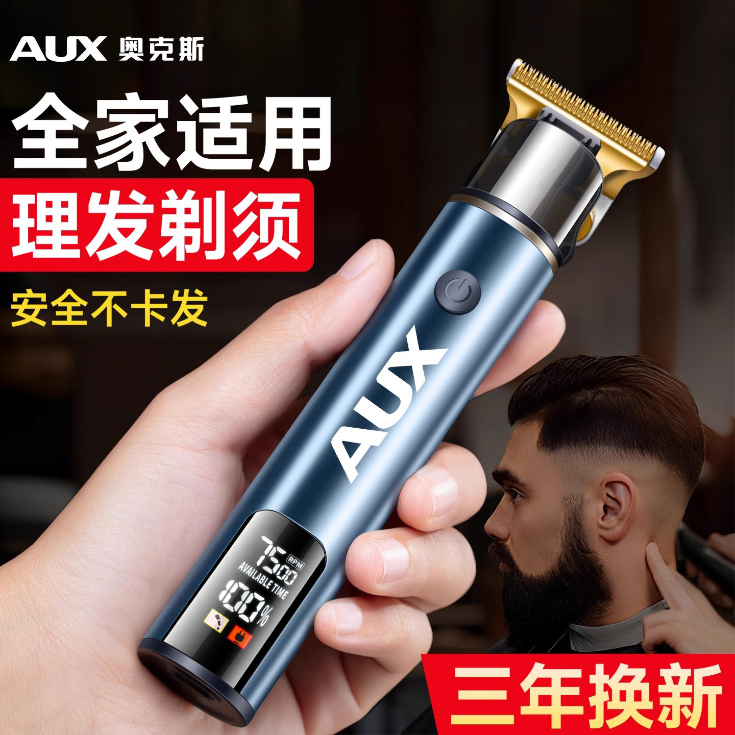 奥克斯理发刮胡子一体机电动推剪男士刮胡刀电推子光头神器剃须刀