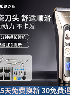 【全家通用】奥克斯家用理发器