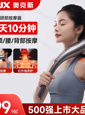 【颈椎按摩器】奥克斯按摩神器