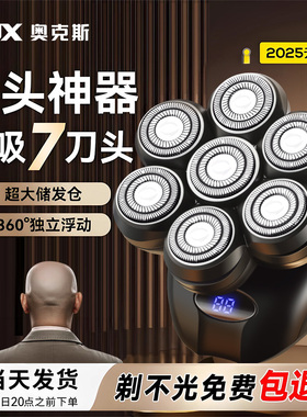【一剃即光】奥克斯男士光头神器