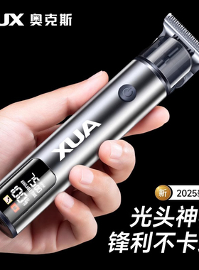 奥克斯剃光头/雕刻/刮胡须理发器