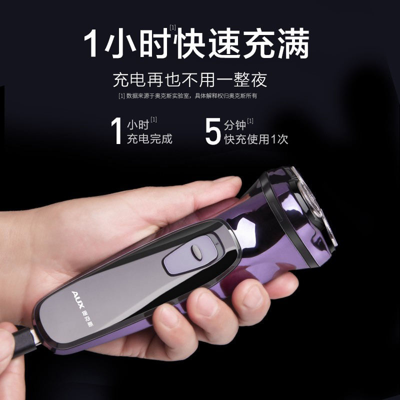 奥克斯电动男士充电式水洗刮胡子刀 奥克斯品胜剃须刀