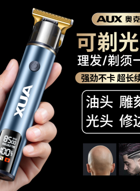 【一推即净】奥克斯光头理发器