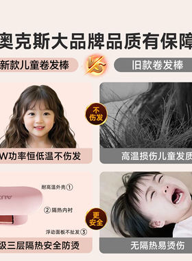【儿童专用卷发棒】护发且防烫