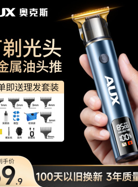 【剃须2用】奥克斯光头理发器