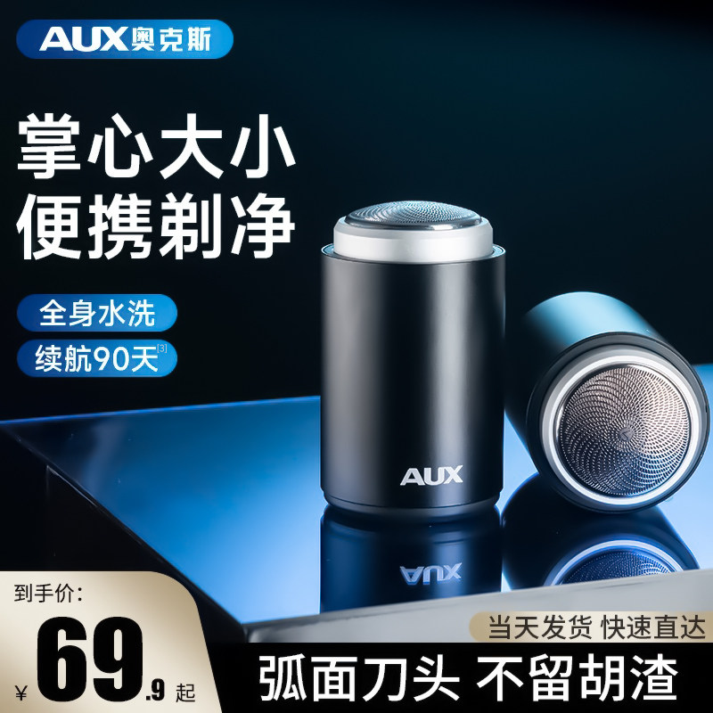  奥克斯品胜剃须刀