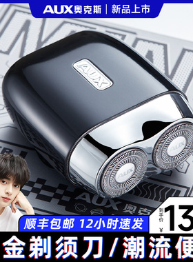 【一剃即净】剃须刀2026新款