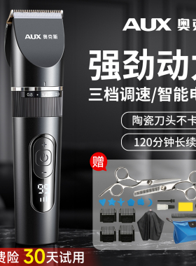 【强劲动力】奥克斯家用理发器