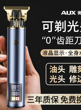 【理发剃须】奥克斯光头理发器