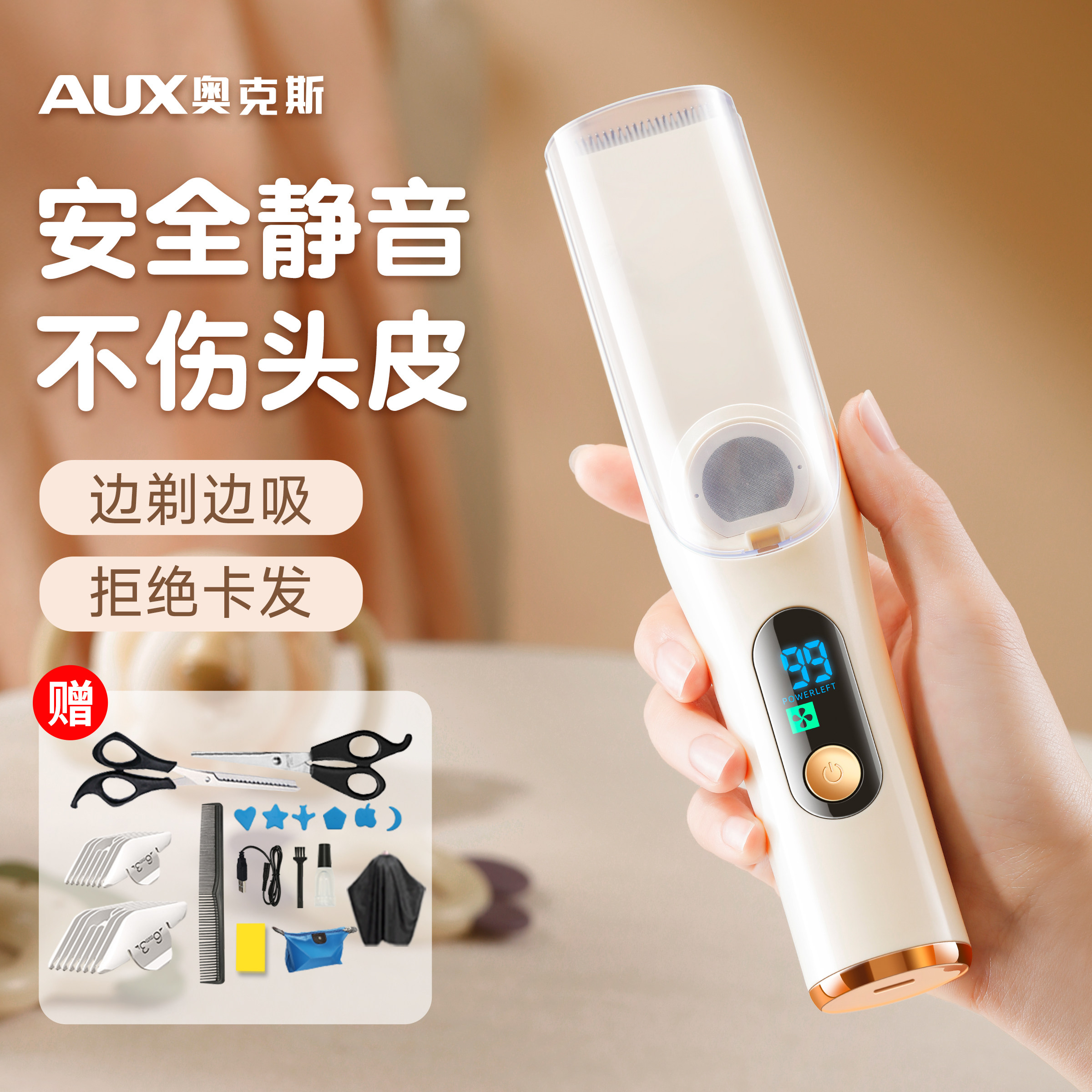 奥克斯婴儿理发器超静音自动吸发剃发器推子新生儿童宝宝专用神器,淘宝优惠券,粉丝福利购,淘宝优惠卷