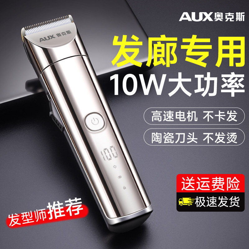 奥克斯理发店专用理发剪理发器电推剪发廊专业电动推子家用自己剪,淘宝优惠券,粉丝福利购,淘宝优惠卷