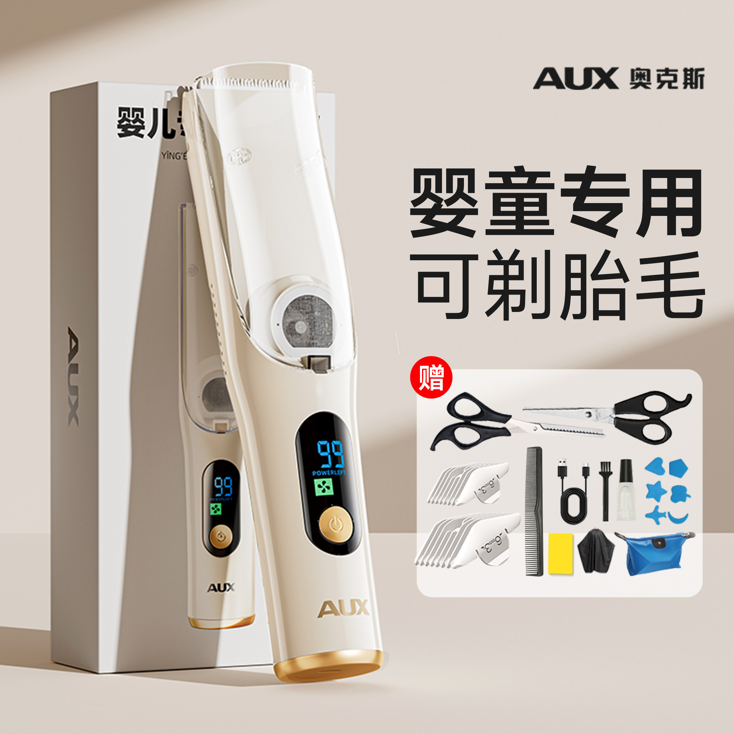 奥克斯婴儿理发器推头发器超静音自动吸发新生儿童电推子宝宝专用,淘宝优惠券,粉丝福利购,淘宝优惠卷