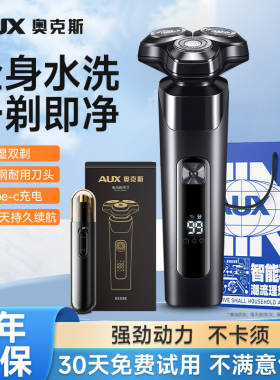 【一剃即净】奥克斯电动剃须刀
