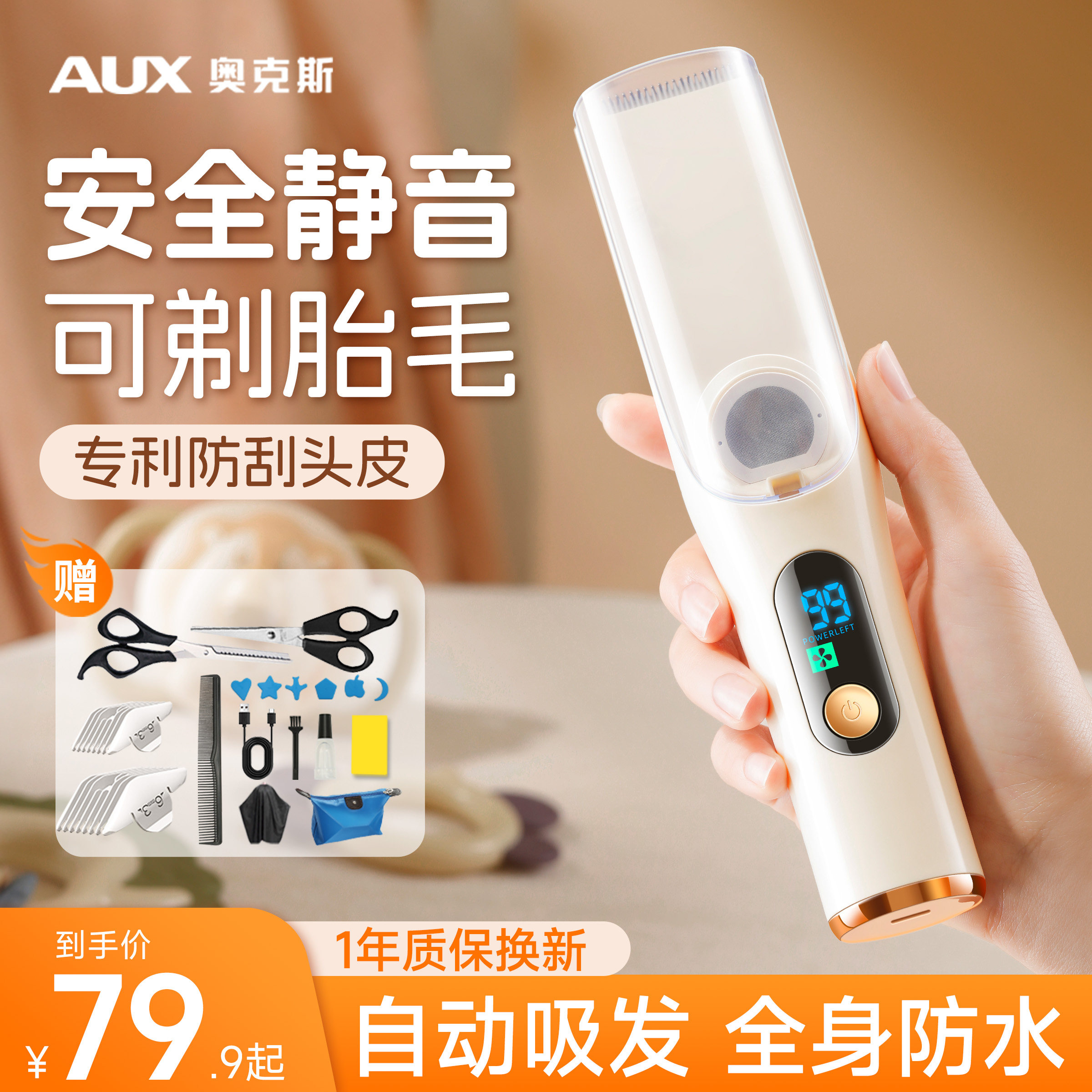 奥克斯婴儿理发器超静音自动吸发剃发器推子新生儿童宝宝专用神器,淘宝优惠券,粉丝福利购,淘宝优惠卷