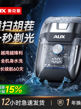 【全身水洗】奥克斯机甲剃须刀