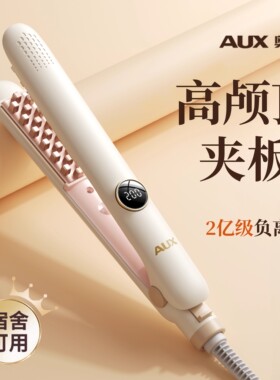 【高颅顶神器】奥克斯玉米烫夹板