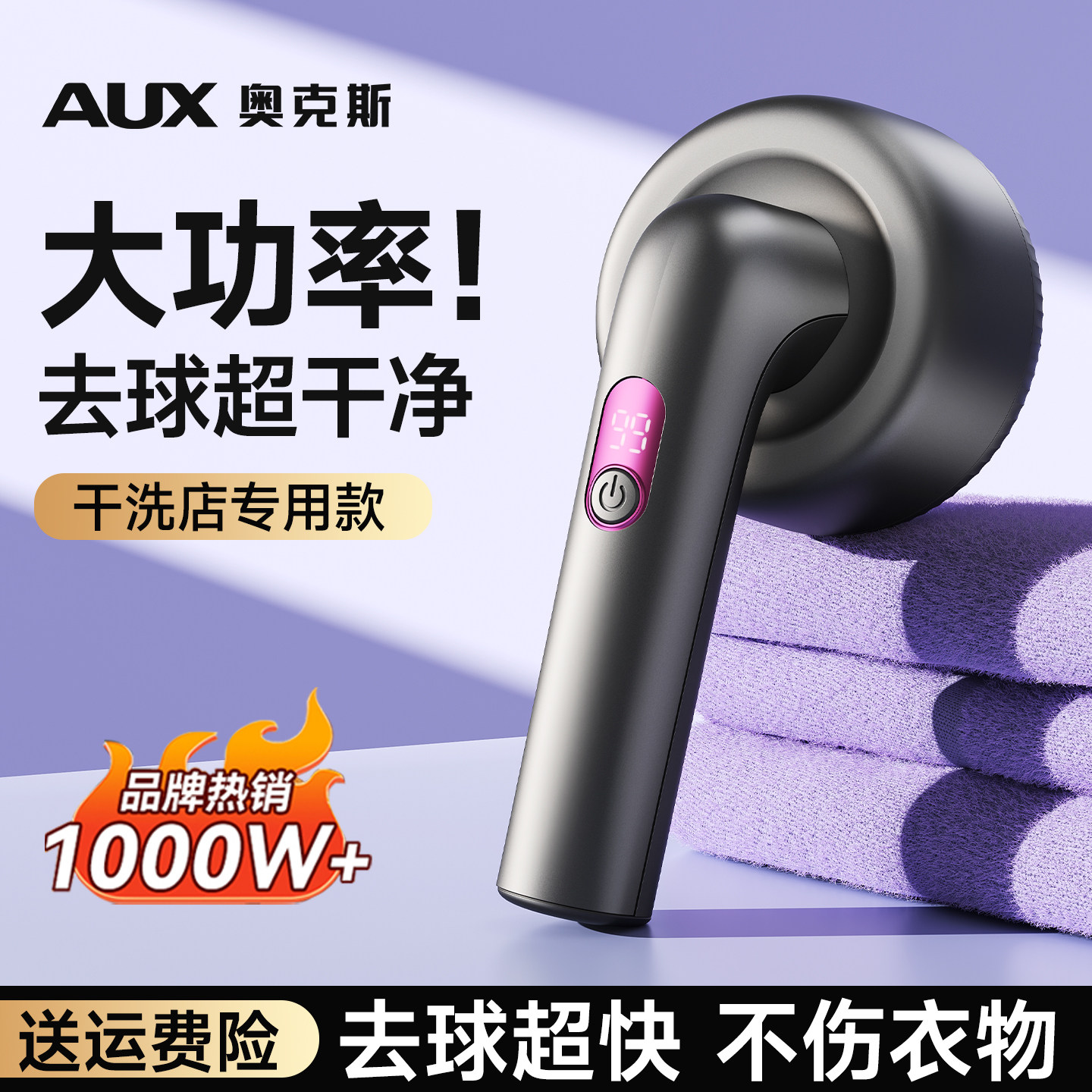 奥克斯剃毛机去球器家用大功率干洗店专用衣服去球神器毛球修剪器,淘宝优惠券,粉丝福利购,淘宝优惠卷