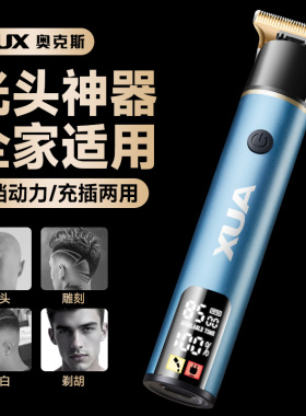 【一剃即净】光头剃须一体机刮刀