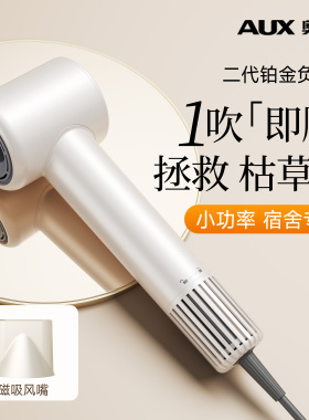 【宿舍专用】奥克斯吹风机小功率