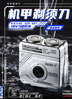 【送男友礼物】奥克斯机甲剃须刀
