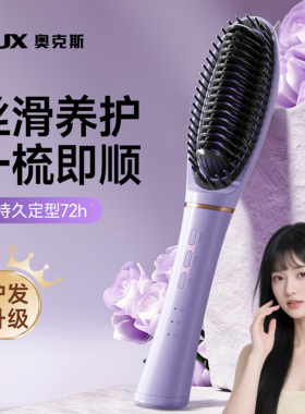【一梳即顺不毛躁】奥克斯直发梳