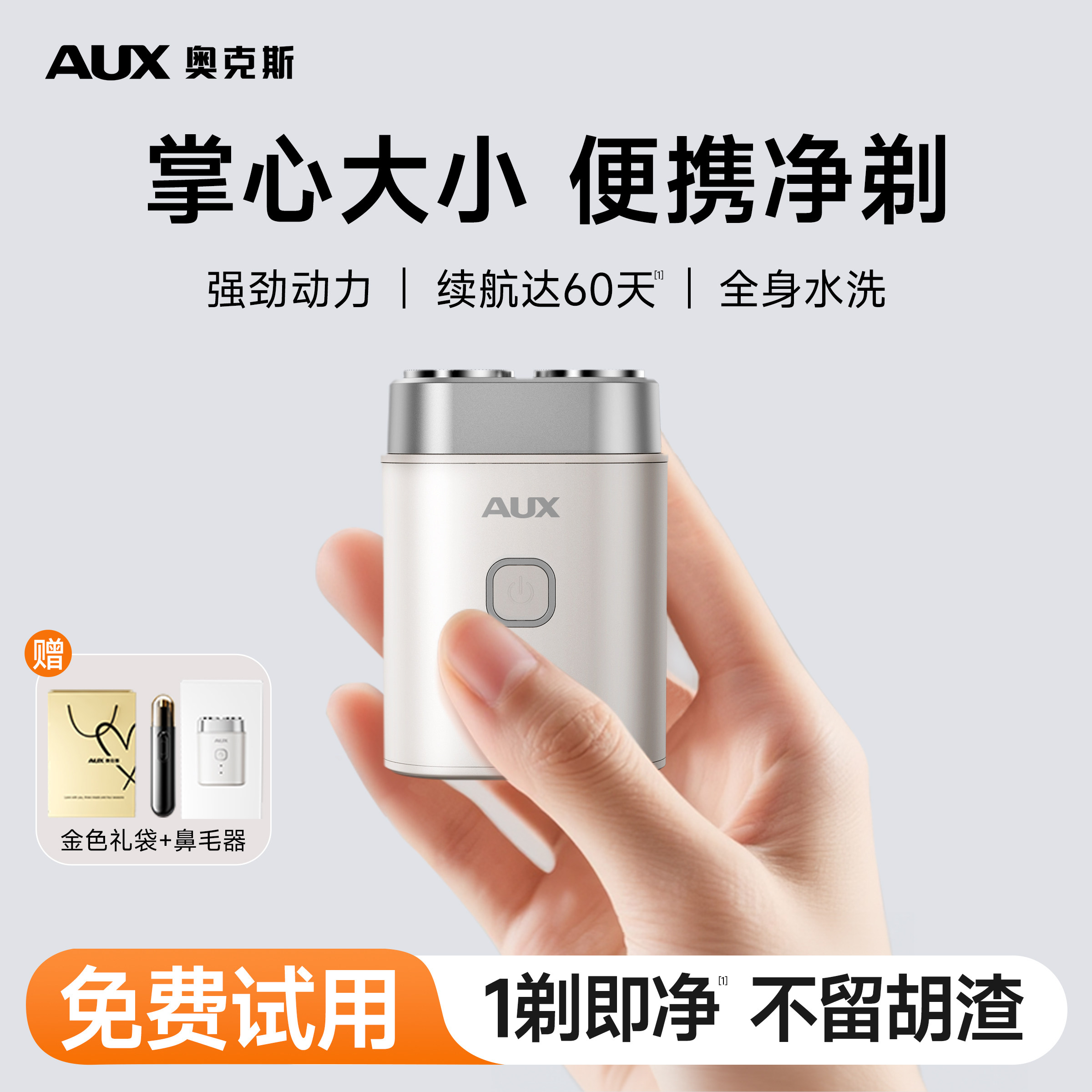 奥克斯剃须刀电动男士2026新款便携式刮胡刀迷你胡须刀送男友礼物