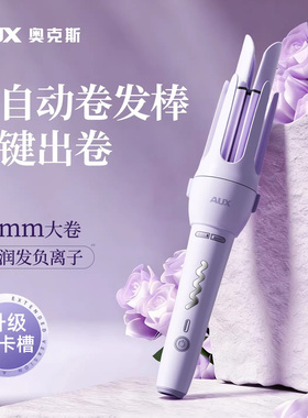 【儿童专用】升级护发自动卷发棒