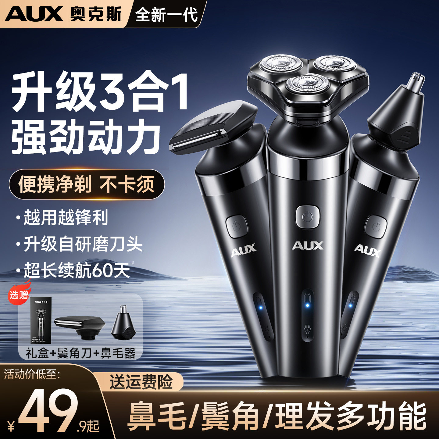 奥克斯剃须刀男士电动2026新款多功能刮胡刀智能三合一胡须刀便携