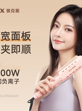 奥克斯负离子直发夹板理发店专用