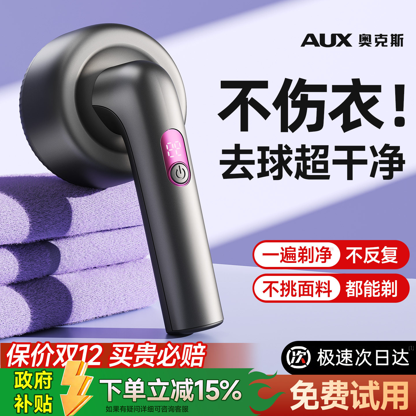 奥克斯剃毛机去球器家用大功率干洗店专用衣服去球神器毛球修剪器,淘宝优惠券,粉丝福利购,淘宝优惠卷