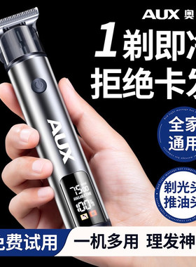 【一剃即光】奥克斯光头神器