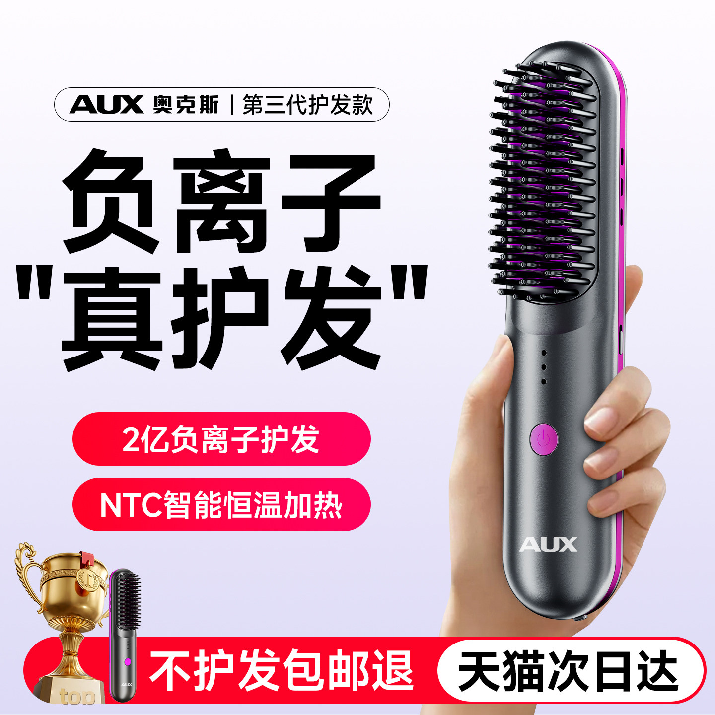 奥克斯直发梳无线负离子不伤发便携电梳子直卷发棒两用高颅顶充电,淘宝优惠券,粉丝福利购,淘宝优惠卷