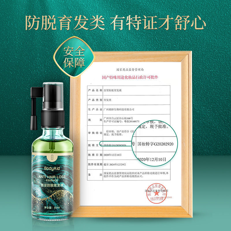 bodyaid博滴苗坚防脱育发安瓶精华液润泽头皮柔韧发正品官方品牌 - 图2