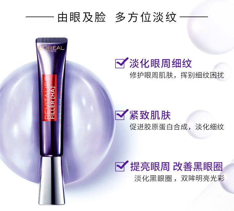 欧莱雅眼霜紫熨斗淡化黑眼圈眼袋霜 欧莱雅悦宁眼霜