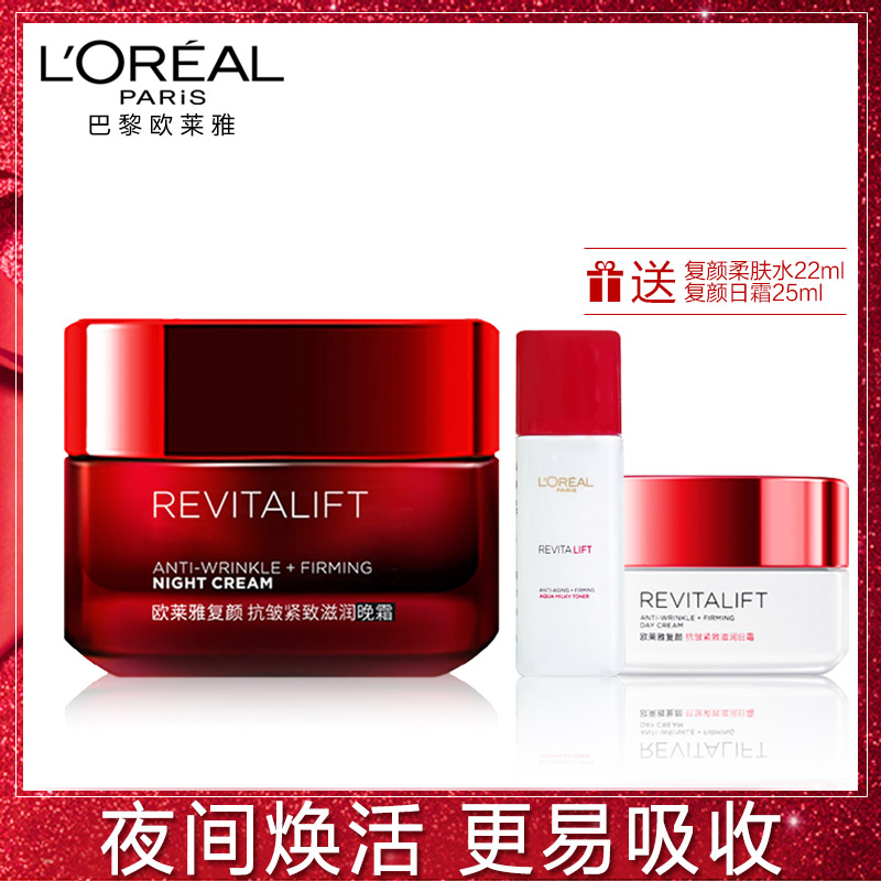 歐萊雅復顏抗皺緊緻滋潤晚霜面霜乳霜50ML 抗老緊緻有效提拉正品