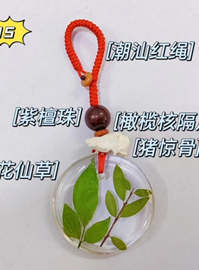 潮汕红花仙草葫芦猪惊红绳五彩绳手链手串车后视镜钥匙扣挂包包