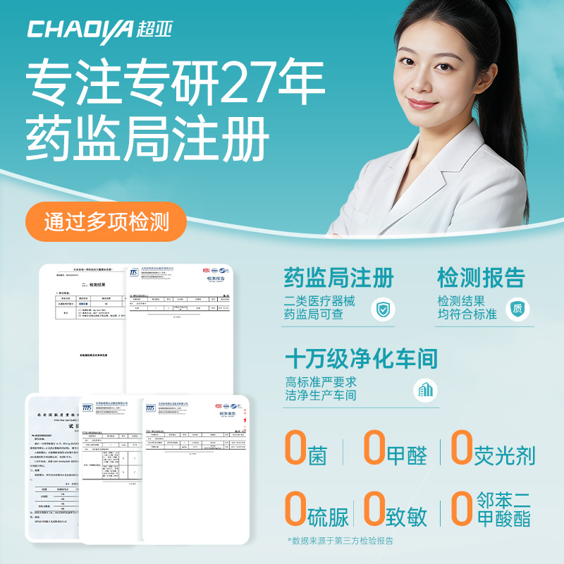 超亚医用卫生巾械字号无菌级垫巾官方旗舰店妇科护理垫国家标准 - 图1