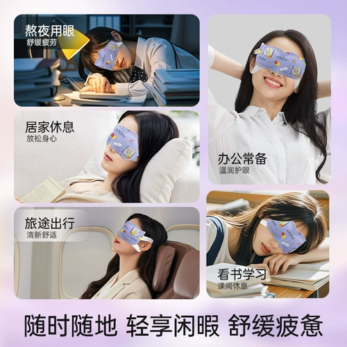 超亚 Маленькая маска для глаз для глаз маленького принца успокаивает глаз уставшие горячие сжимание темные круги Горячие сжимание глаз Защита для затенения глаз.