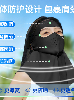 超亚全脸护颈款防晒口罩面罩骑行