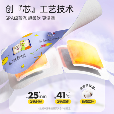 超亚小王子蒸汽眼罩缓解眼睛疲劳