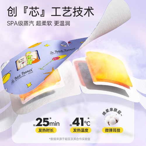 超亚小王子蒸汽眼罩舒缓眼睛疲劳热敷睡眠发热叶黄素护眼草本热敷 - 图0