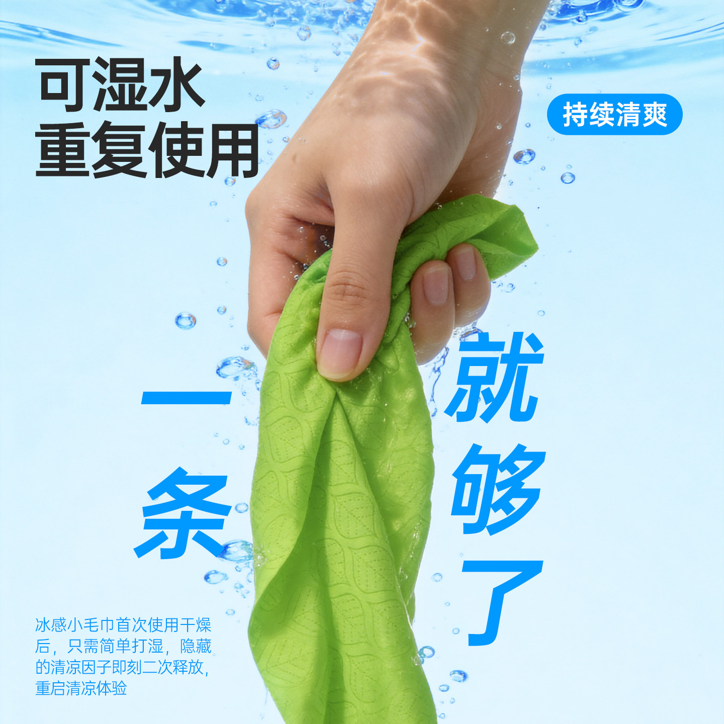 超亚降温冰巾一次性运动毛巾冰感户外便携凉感湿巾演唱会清凉神器