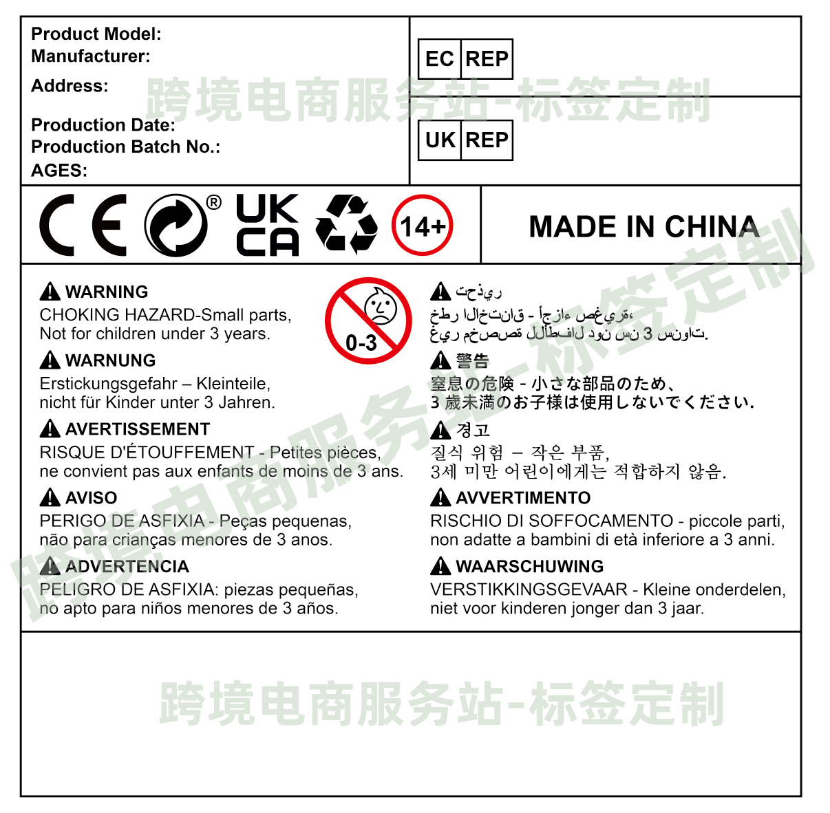 TEMU警示语10国年龄6+ 8+ 14+玩具模板100*100一套4个模板 可定制 - 图1