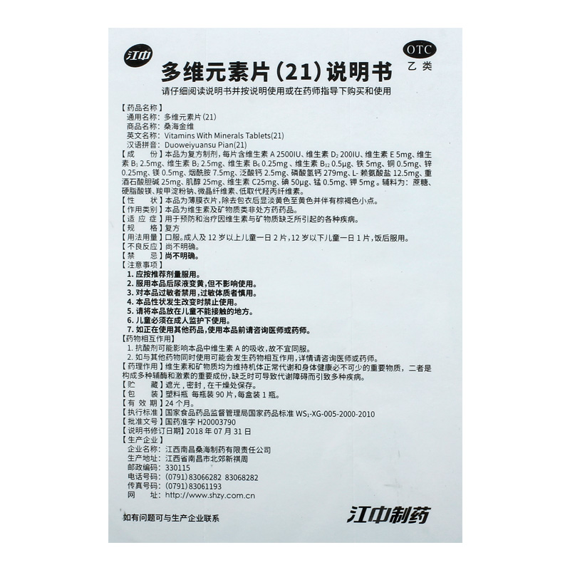 江中多维元素片90片维c维e维b2b6氨基酸矿物质21多种复合维生素片