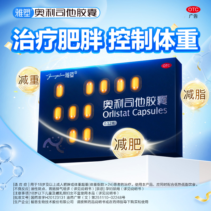 雅塑奥利司他减肥胶囊正品减脂减重随餐1粒治肥胖OTC认证减肥药品