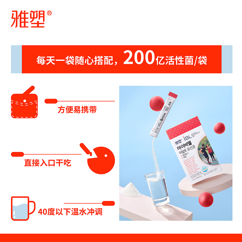 雅塑ibl韩国进口益生菌冻干粉粉剂 植恩大药房益生菌